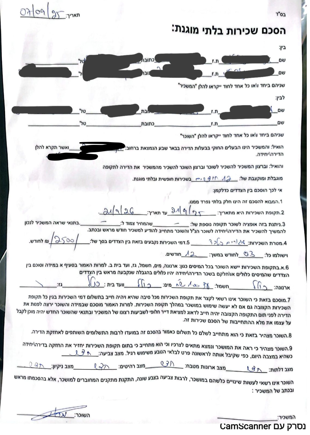 חוזה שכירות חתום